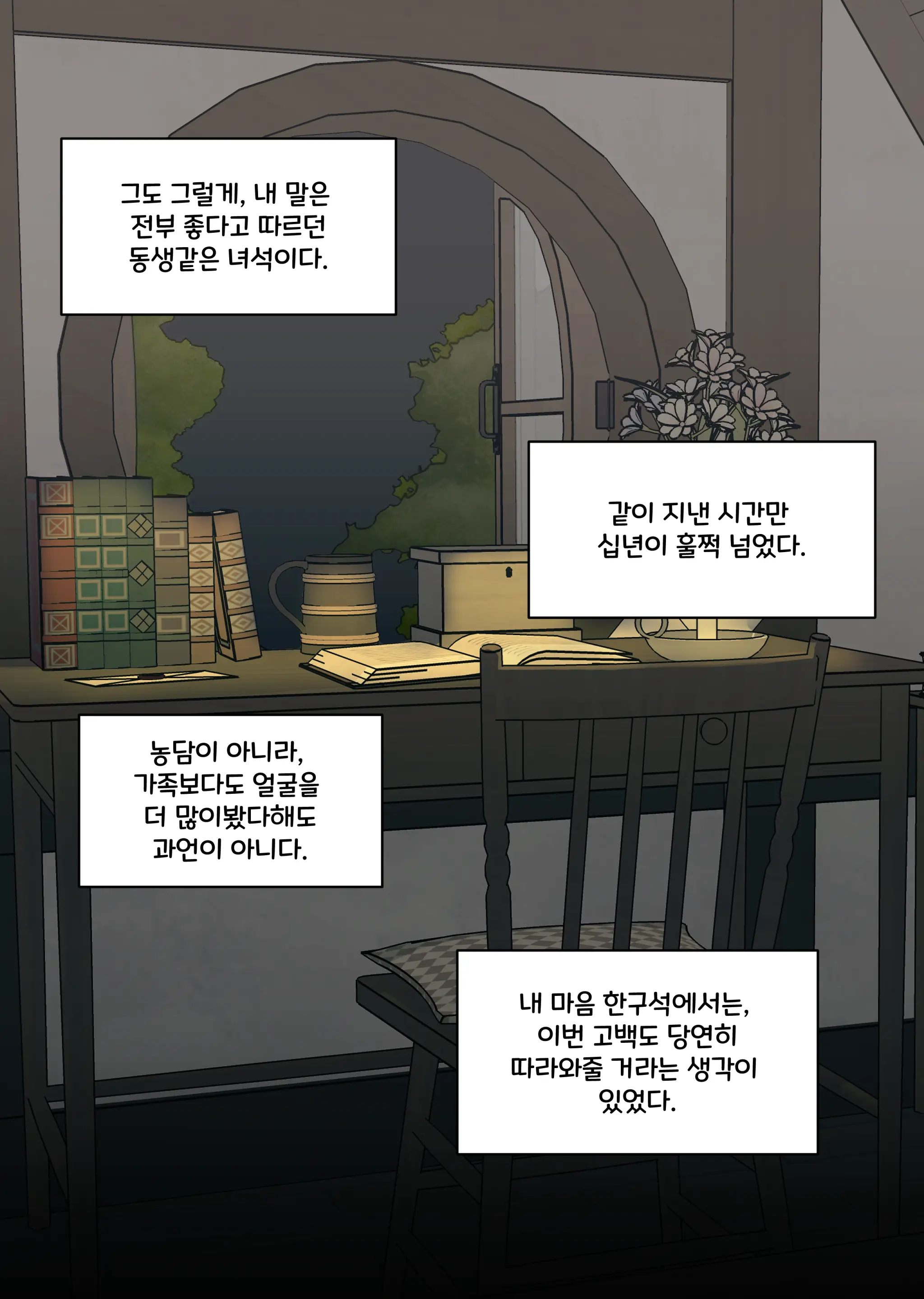 댕댕이 소꿉친구에게 고백해봤다